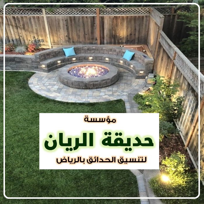 تنسيق حدائق في الرياض